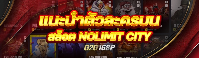 แนะนำตัวละครบน สล็อต Nolimit City
